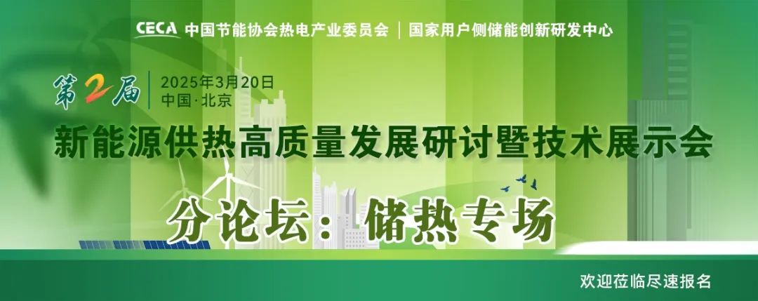 乘風破浪的儲熱：新能源供熱場景下，儲熱不